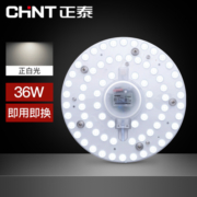 正泰（CHNT） led吸顶灯芯改造灯板圆形节能灯条贴片单灯盘光源模组36W三色