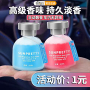 快闪狼 车载香水男士通用高档持久淡香汽车香薰摆件除味女士车用车内香氛 随机发香味 车载香水专用