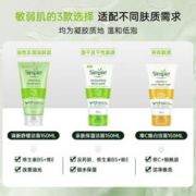 SIMPLE 清妍 联合利华simple舒缓洁面凝胶男女士敏感肌温和清洁氨基酸洗面奶