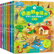 《德国新专注力情景认知游戏翻翻书》 （精装、套装共6册）