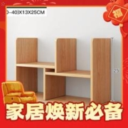 赛杉 桌上书架 木色 可伸缩20-40cm