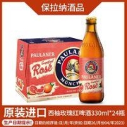 PAULANER 保拉纳 德国保拉纳柏龙西柚玫瑰红啤酒瓶装330ml*24瓶