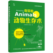 奇异的动物生存术 环球科学新知丛书