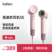 徕芬 SE家用吹风机大功率速干低噪音电吹风负离子大风力不伤发便携风筒