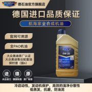 Aveno 全合成机油0W-20 1L 全PAO德国进口
