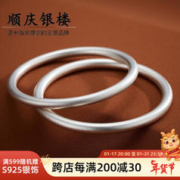 顺庆银楼 传承系列 B4101 简约万足银手镯 5.6cm 40g