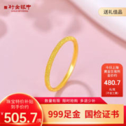 中银金行 足金磨砂素圈戒指 约2.3g AR0021A