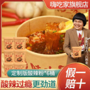 嗨吃家 酸辣粉 132g*6桶