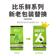 比乐狗粮 小型成犬 鲜系列原味低敏无谷配方 10kg