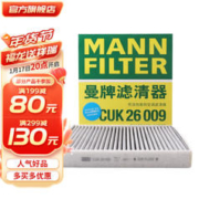 曼牌滤清器 CUK26009 活性炭空调滤清器