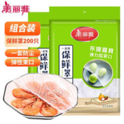 有券的上：Maryya 美丽雅 一次性保鲜罩加厚食品级 200只-防尘保鲜罩