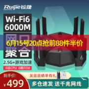 锐捷天蝎电竞路由器星耀X60 Pro宿舍无线WiFi6千兆家用高速AX6000穿墙王 2.5G 网口聚合5G游戏加速官方旗舰店