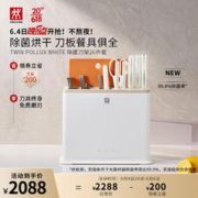 ZWILLING 双立人 刀具+砧板+餐具+除菌刀架 26件套