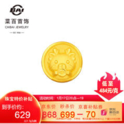 限移动端：CBAI 菜百首饰 黄金转运珠 足金龙年3D硬金 生肖龙 约1.42g