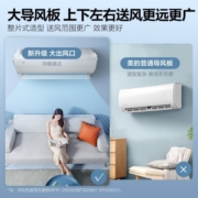 美的（Midea）空调挂机 风酷 冷静星 风尊 一级能效 全直流变频 冷暖两用 家用省电 卧室壁挂式空调 以旧换新 大1匹风酷XHC1【70%人选择】