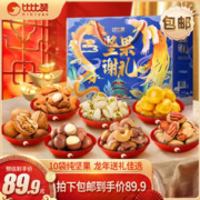 bi bi zan 比比赞 BIBIZAN）纯坚果谢礼1420g夏威夷果每日坚果礼盒龙年货送礼休闲零食品