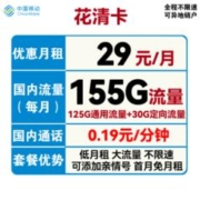 中国移动 花清卡