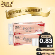 C&S 洁柔 无芯卷纸 柔软立体压花4层*70g/卷提装 压纹卷纸厕纸 冲水不堵塞 20卷