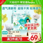 Pampers 帮宝适 清新帮系列 纸尿裤 L 46片