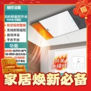 雷士照明 智能型材风暖浴霸