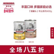 MORANDO 莫兰朵 茉兰朵意大利进口主食罐400g*5