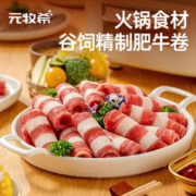 元牧希 精品内蒙古羔羊肉卷500g/袋新鲜涮火锅生鲜羊肉片肥羊卷