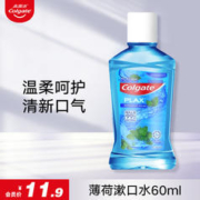 Colgate 高露洁 漱口水便携貝齒特涼薄荷漱口水60ml 口气清新