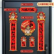 签到+淘金币 2024龙年磁吸对联春联6件套
