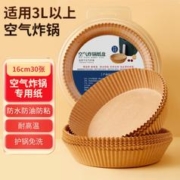 康之伴 空气炸锅纸托烤纸盘圆形纸碗吸油纸硅油纸烤箱垫纸烘焙工具 圆形炸锅纸30张