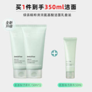 88VIP会员：悦诗风吟 氨基酸洁面乳膏 350ml