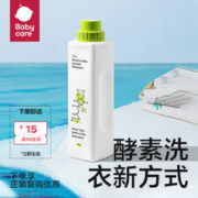 babycare 婴儿洗衣液儿童婴儿大人通用新生宝宝婴幼儿专用酵素除菌