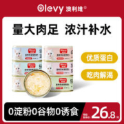 澳利维 OLEVY 猫零食罐头营养增肥发腮补水整箱85g小罐装 金枪鱼红肉 85g*1罐