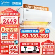 限移动端、京东百亿补贴：Midea 美的 空调挂机大1匹 新一级能效