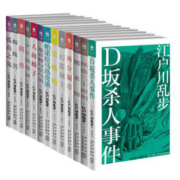 《江户川乱步推理杰作选》（礼盒装、套装共13册）