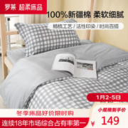 LUOLAI 罗莱家纺 新疆全棉被套精梳纯棉床上用品双人简约被罩单件 木几小格被套*1 200*230cm