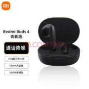 Redmi 红米 Buds 4 青春版 半入耳式真无线动圈降噪蓝牙耳机 子夜黑