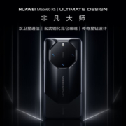 华为（HUAWEI）旗舰手机 Mate 60 RS 非凡大师 16GB+1TB 玄黑  ULTIMATE DESIGN