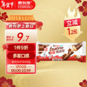 Kinder 健达 缤纷乐牛奶榛果威化巧克力制品进口零食节日礼物1包2条装43g