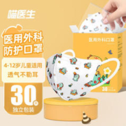 喵医生 儿童医用外科口罩 30片