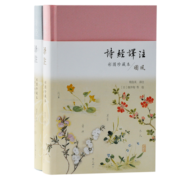 诗经译注(彩图珍藏本)(全2册)(戴建业、安意如推荐！上海古籍出版社50万册经典畅销，程俊英诞辰120周年纪念珍藏 )