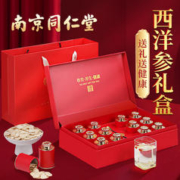 信盛堂 南京同仁堂 西洋参年货礼盒 1盒