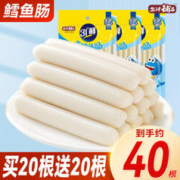 盐津铺子 鳕鱼肠 40小根（共400g）