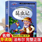 限移动端、京东百亿补贴：《昆虫记》原著完整版 彩图版