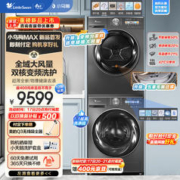 小天鹅 超薄镶嵌洗烘套装10KG TG100RVIC+83MAX