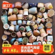 仟尚艺 多肉花盆粗陶透气大小口径高桩陶瓷复古植物套装组合创意特价清仓