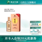 XIJIU 习酒 53度 酱香型白酒 金钻习酒 500ml 单瓶