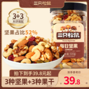 【三只松鼠罐装每日坚果500g】孕妇健康休闲零食混合干果果仁早餐