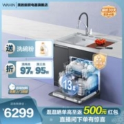 Midea 美的 出品华凌洗碗机13套集成水槽消毒柜一体热风烘干嵌入式XH03P