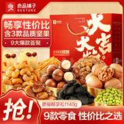 良品铺子 誉福畅享礼1140g年货礼盒坚果炒货零食过节送礼公司团购