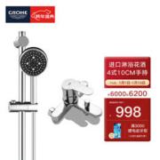 GROHE 高仪 进口淋浴花洒套装 100MM空气注入手持花洒 四出水喷头26094000 有下出水